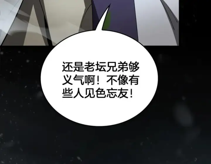 漫画《我屠尽万族！》第43话 团魂燃烧第112张图