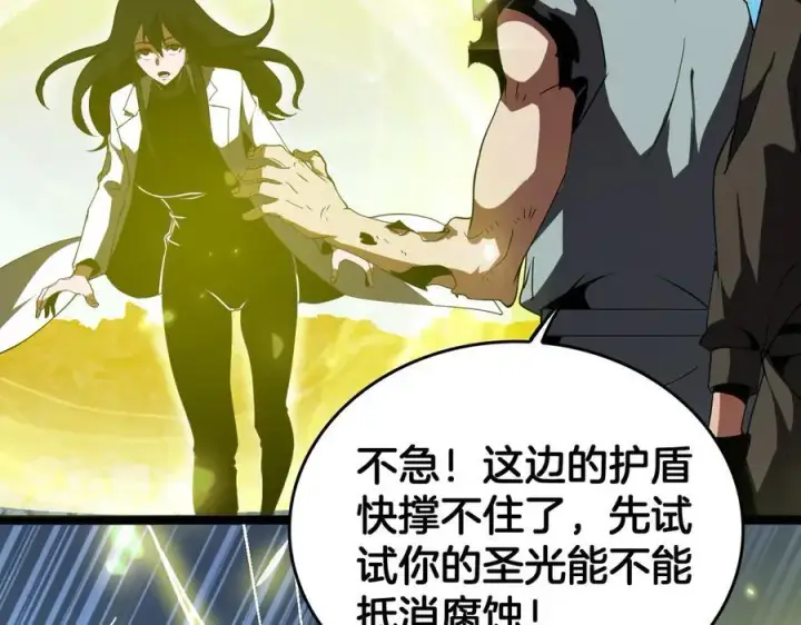 漫画《我屠尽万族！》第43话 团魂燃烧第12张图