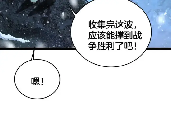 漫画《我屠尽万族！》第43话 团魂燃烧第123张图