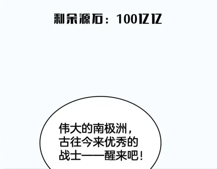 漫画《我屠尽万族！》第43话 团魂燃烧第127张图