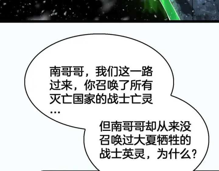 漫画《我屠尽万族！》第43话 团魂燃烧第135张图