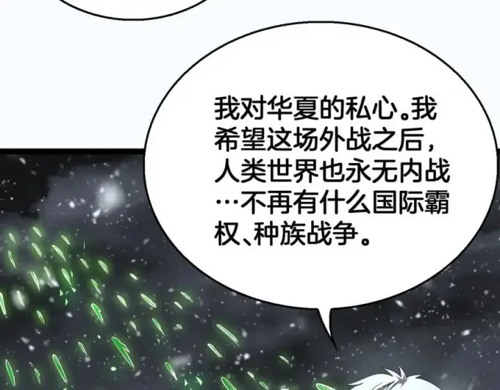 漫画《我屠尽万族！》第43话 团魂燃烧第138张图