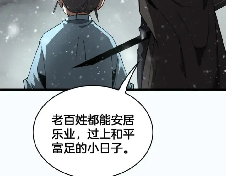 漫画《我屠尽万族！》第43话 团魂燃烧第140张图