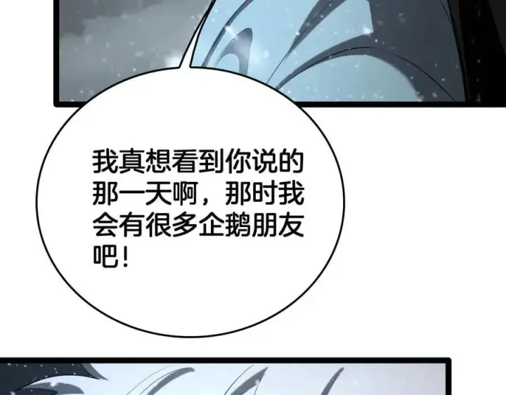 漫画《我屠尽万族！》第43话 团魂燃烧第144张图