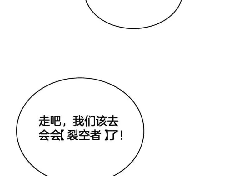 漫画《我屠尽万族！》第43话 团魂燃烧第147张图