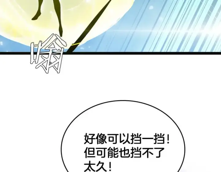 漫画《我屠尽万族！》第43话 团魂燃烧第15张图