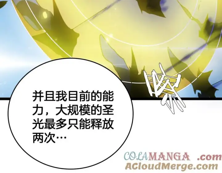 漫画《我屠尽万族！》第43话 团魂燃烧第17张图