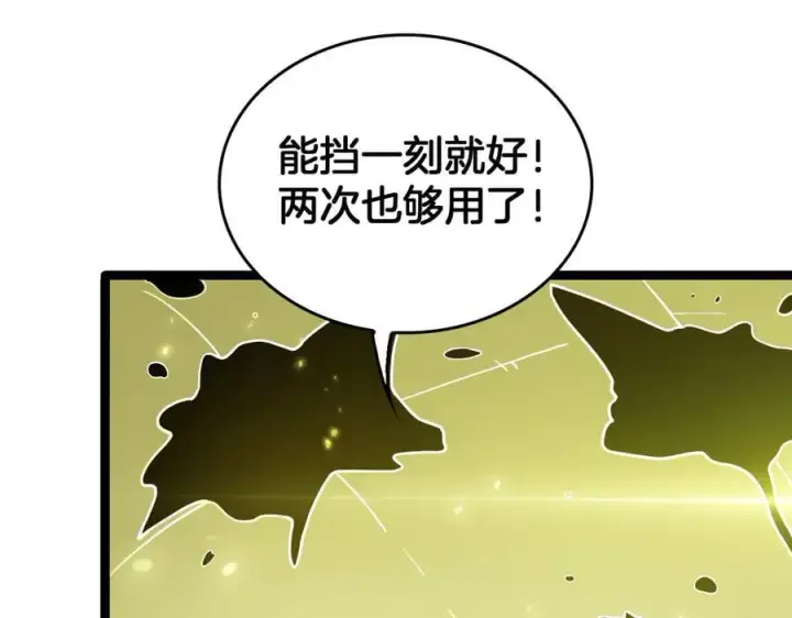 漫画《我屠尽万族！》第43话 团魂燃烧第18张图