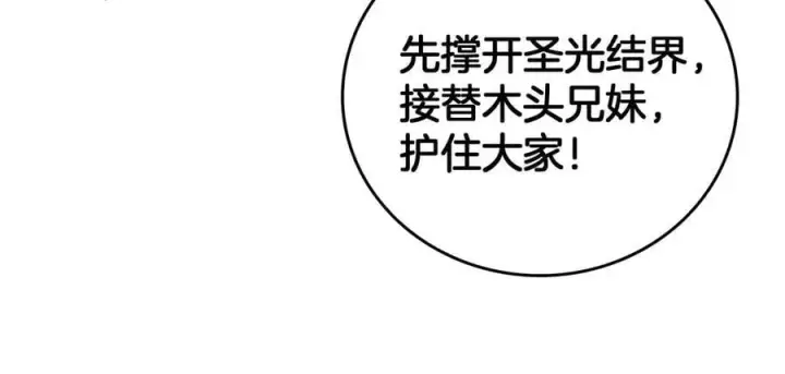 漫画《我屠尽万族！》第43话 团魂燃烧第20张图