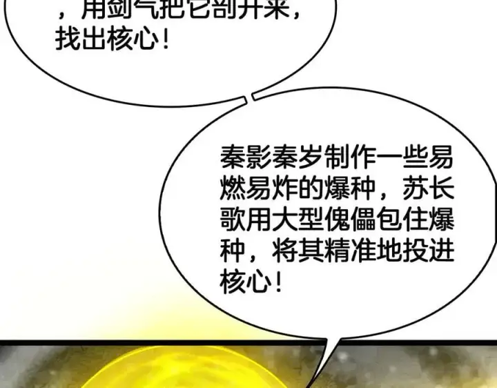 漫画《我屠尽万族！》第43话 团魂燃烧第24张图
