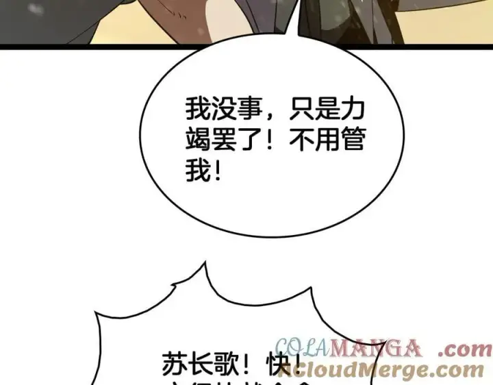 漫画《我屠尽万族！》第43话 团魂燃烧第45张图
