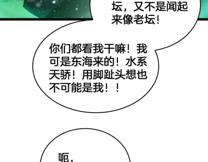 漫画《我屠尽万族！》第43话 团魂燃烧第82张图