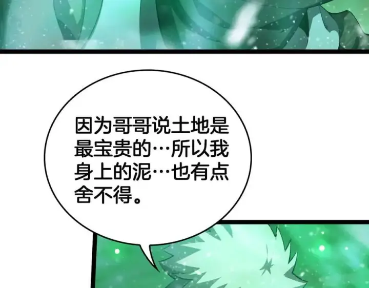 漫画《我屠尽万族！》第43话 团魂燃烧第84张图