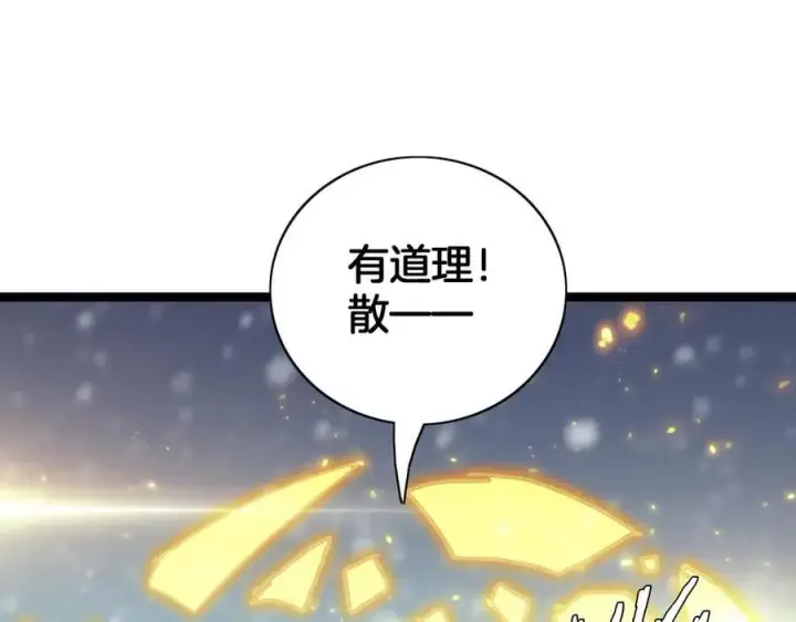 漫画《我屠尽万族！》第43话 团魂燃烧第90张图