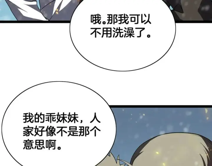 漫画《我屠尽万族！》第43话 团魂燃烧第94张图