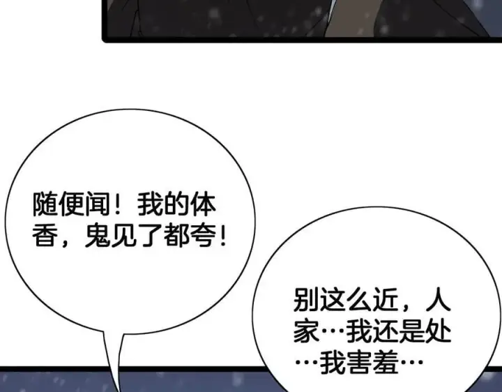 漫画《我屠尽万族！》第43话 团魂燃烧第96张图