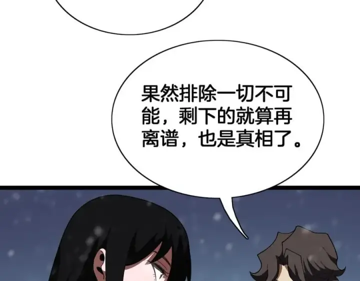 漫画《我屠尽万族！》第43话 团魂燃烧第99张图