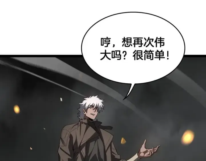 《我屠尽万族！》第44话 米国叛军图112