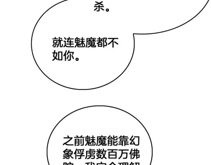 《我屠尽万族！》第44话 米国叛军图15