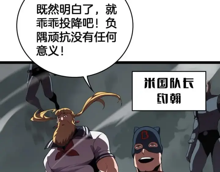 《我屠尽万族！》第44话 米国叛军图19