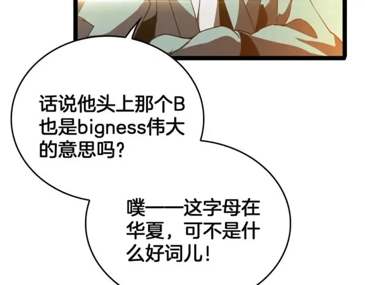 《我屠尽万族！》第44话 米国叛军图68
