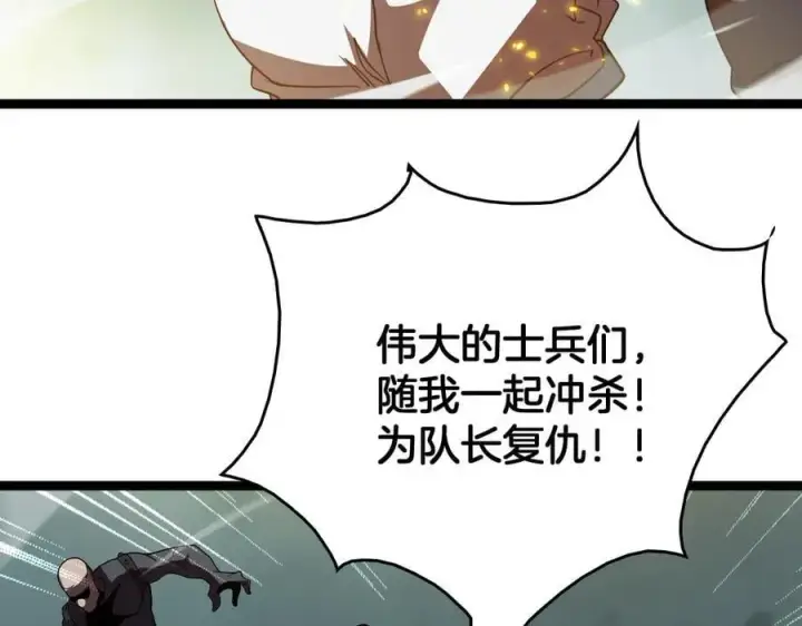《我屠尽万族！》第44话 米国叛军图74