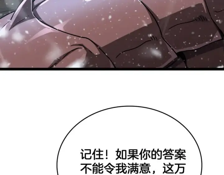 《我屠尽万族！》第45话 神秘裂空者图102