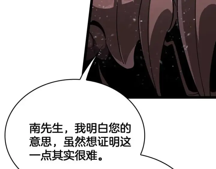 《我屠尽万族！》第45话 神秘裂空者图106