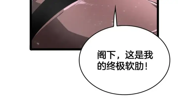 《我屠尽万族！》第45话 神秘裂空者图112