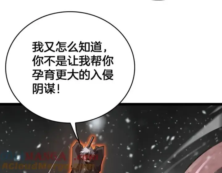 《我屠尽万族！》第45话 神秘裂空者图121