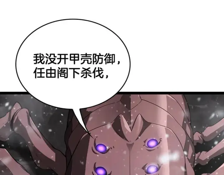 《我屠尽万族！》第45话 神秘裂空者图130