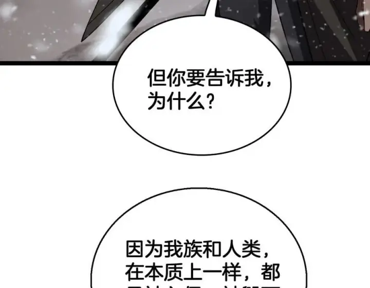 《我屠尽万族！》第45话 神秘裂空者图135