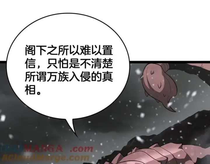 《我屠尽万族！》第45话 神秘裂空者图141