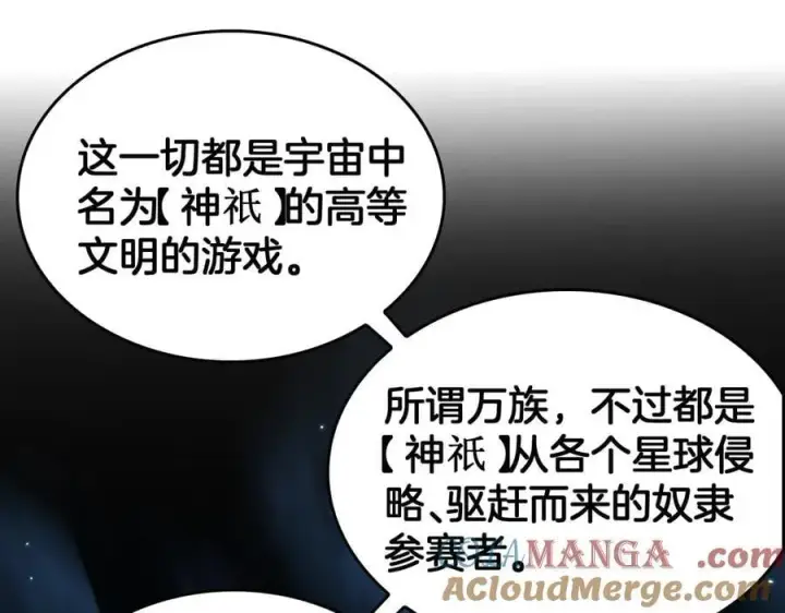 《我屠尽万族！》第45话 神秘裂空者图145