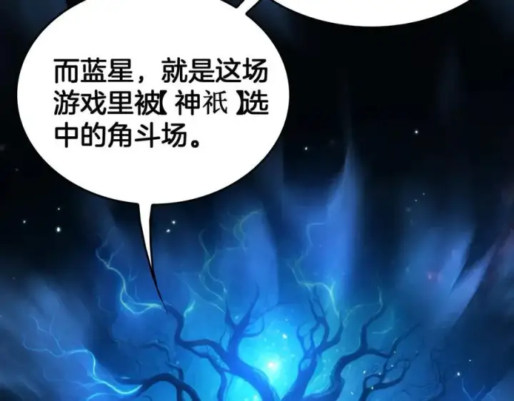 《我屠尽万族！》第45话 神秘裂空者图146