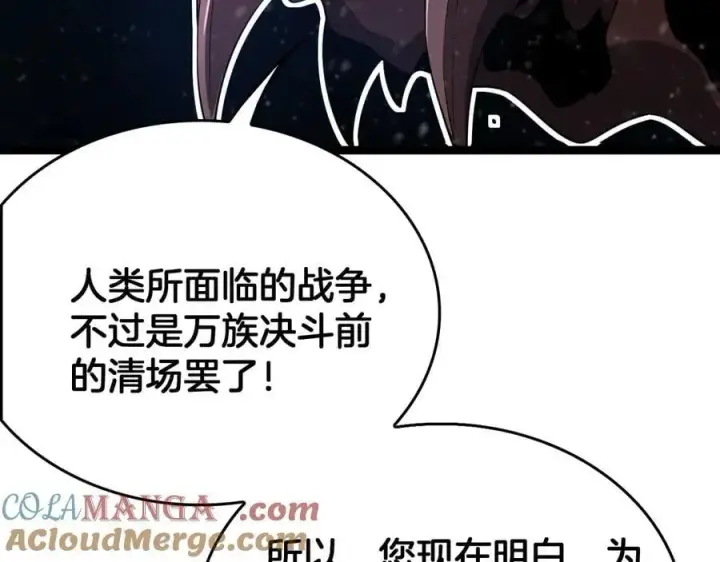 《我屠尽万族！》第45话 神秘裂空者图149