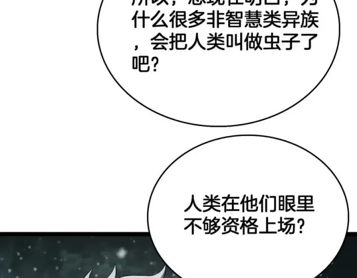 《我屠尽万族！》第45话 神秘裂空者图150