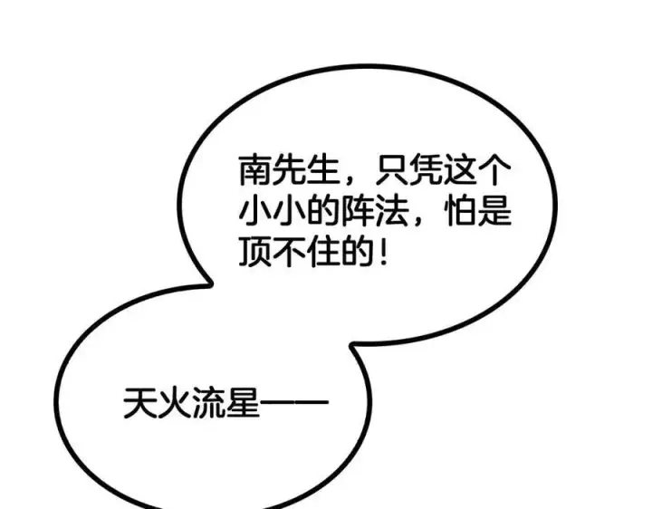 《我屠尽万族！》第45话 神秘裂空者图16