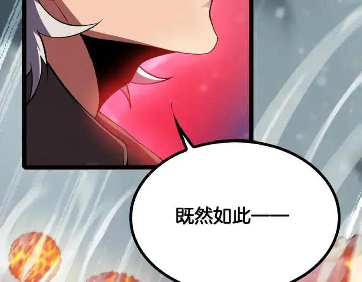 《我屠尽万族！》第45话 神秘裂空者图22