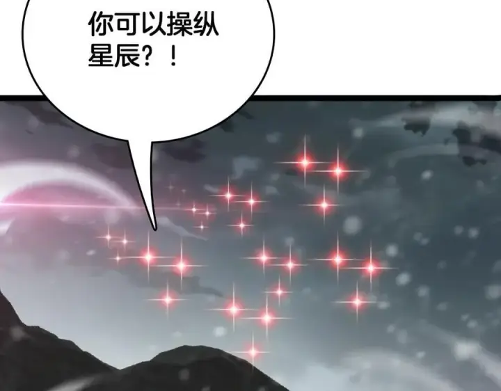 《我屠尽万族！》第45话 神秘裂空者图42