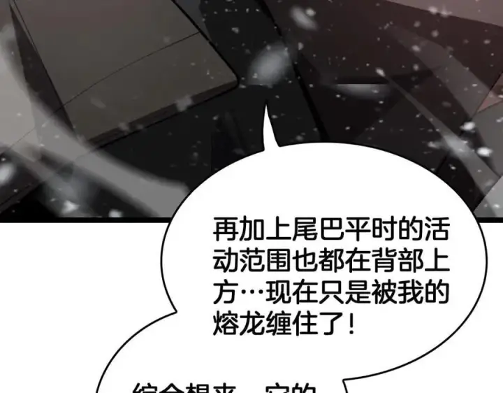 《我屠尽万族！》第45话 神秘裂空者图78