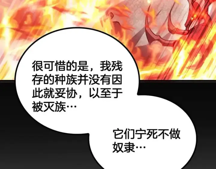 《我屠尽万族！》第46话 收仆图30
