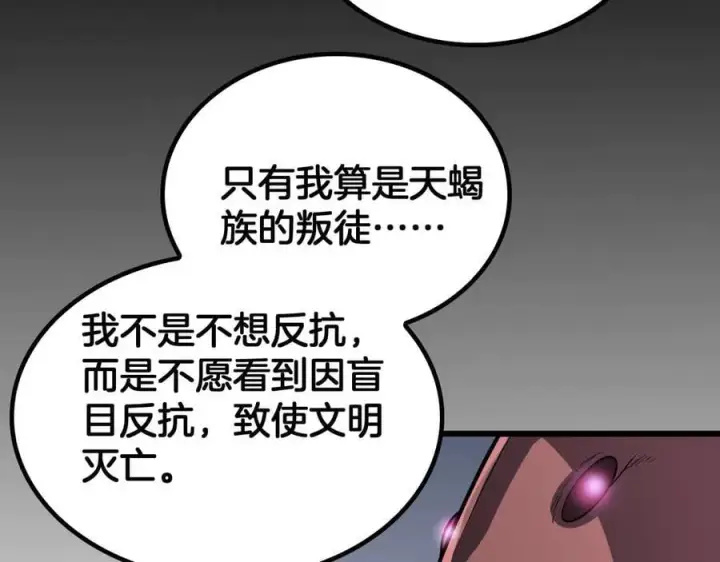 《我屠尽万族！》第46话 收仆图31
