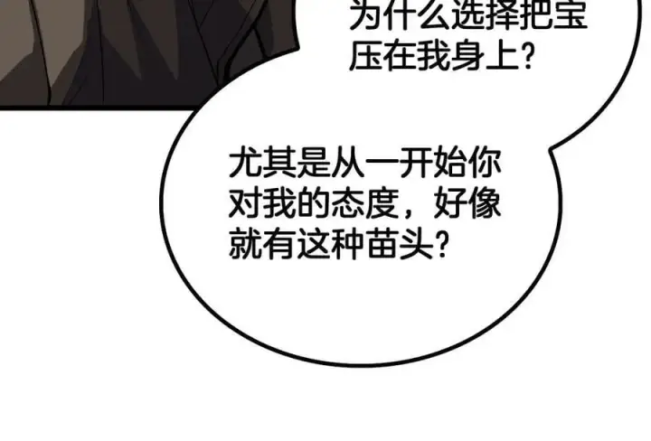 《我屠尽万族！》第46话 收仆图36