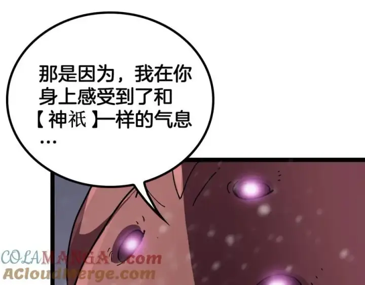 《我屠尽万族！》第46话 收仆图37