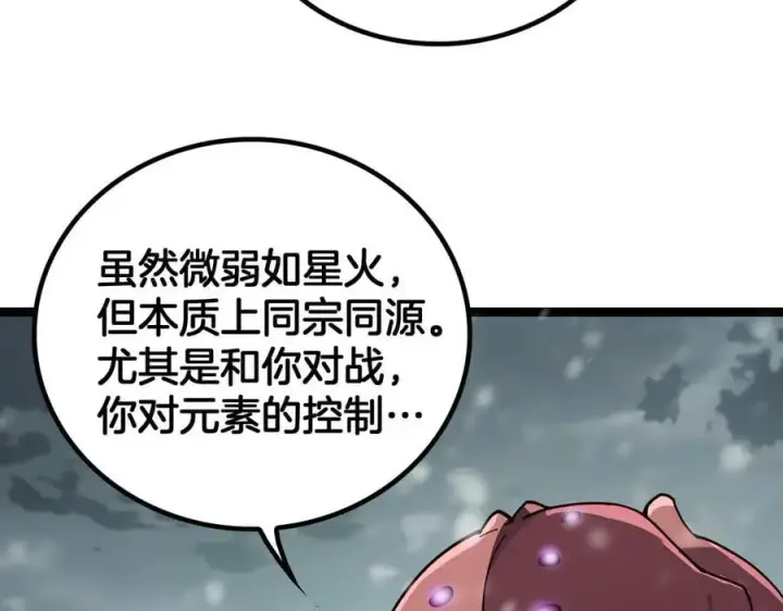 《我屠尽万族！》第46话 收仆图42
