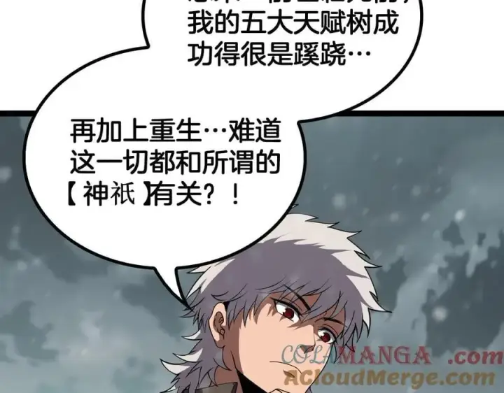 《我屠尽万族！》第46话 收仆图45