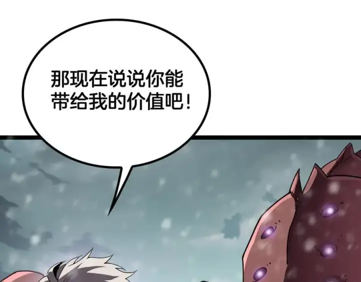 《我屠尽万族！》第46话 收仆图50