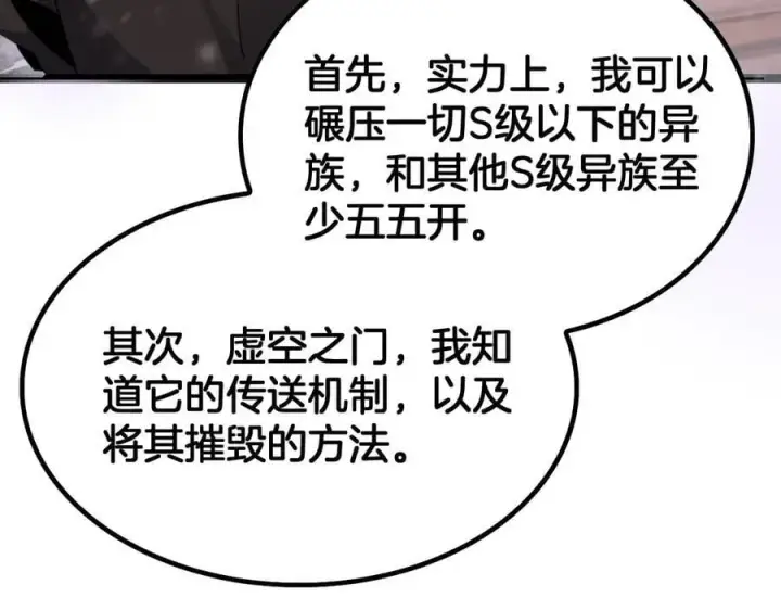 《我屠尽万族！》第46话 收仆图52