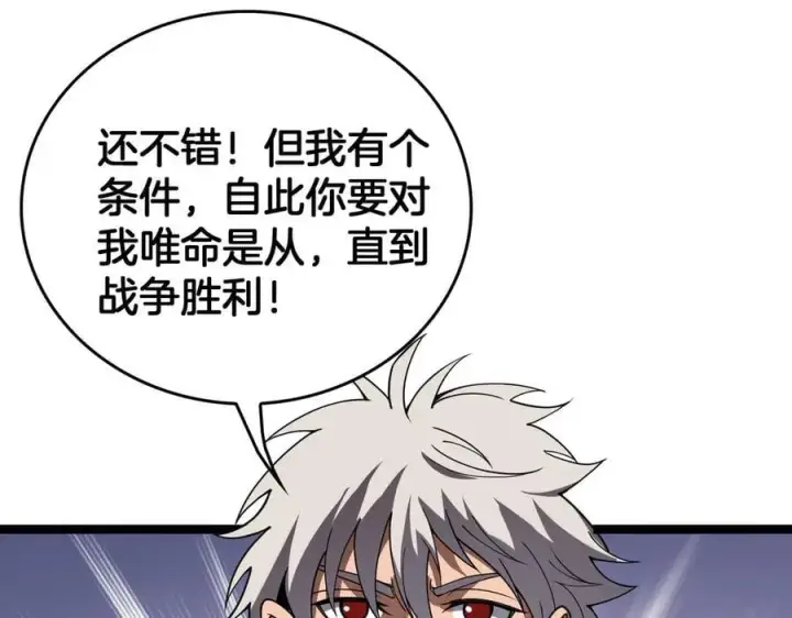 《我屠尽万族！》第46话 收仆图54